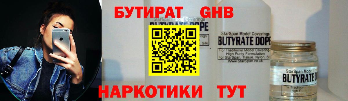 БУТИРАТ 99% Камышлов