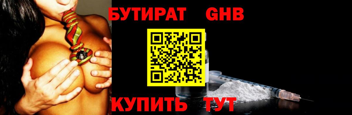 Камышлов  БУТИРАТ BDO  Вход с VPN 