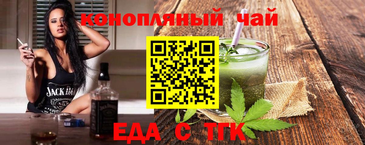 Еда ТГК марихуана Камышлов