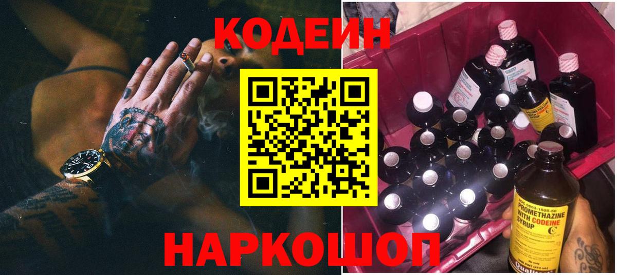 Codein Purple Drank Камышлов