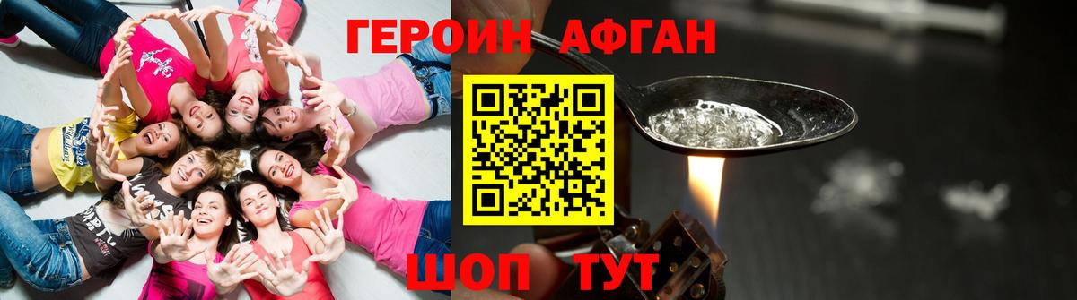 Героин Афган Камышлов